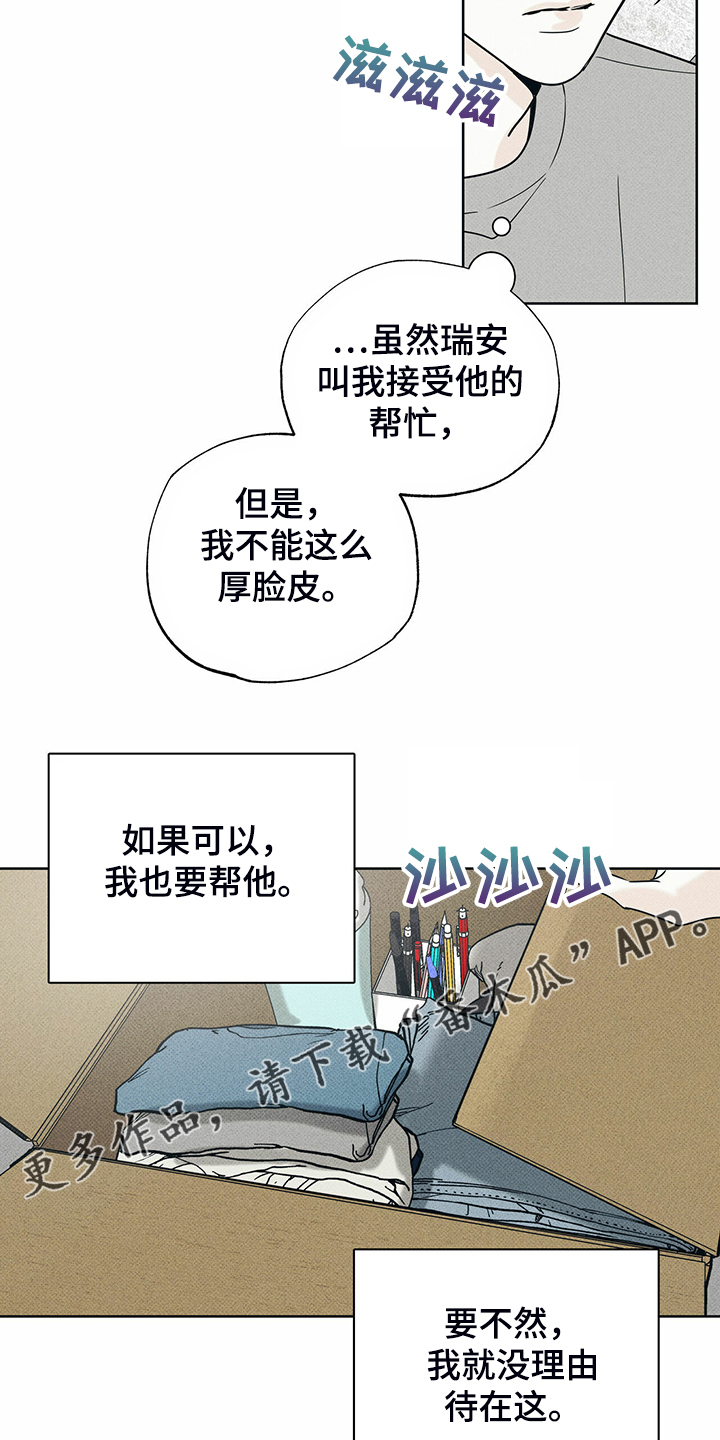 《送上门的爱》漫画最新章节第41章：跟我住免费下拉式在线观看章节第【2】张图片