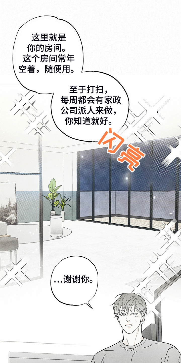 《送上门的爱》漫画最新章节第41章：跟我住免费下拉式在线观看章节第【9】张图片