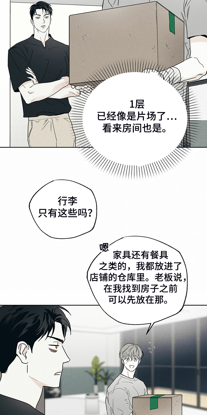 《送上门的爱》漫画最新章节第41章：跟我住免费下拉式在线观看章节第【8】张图片