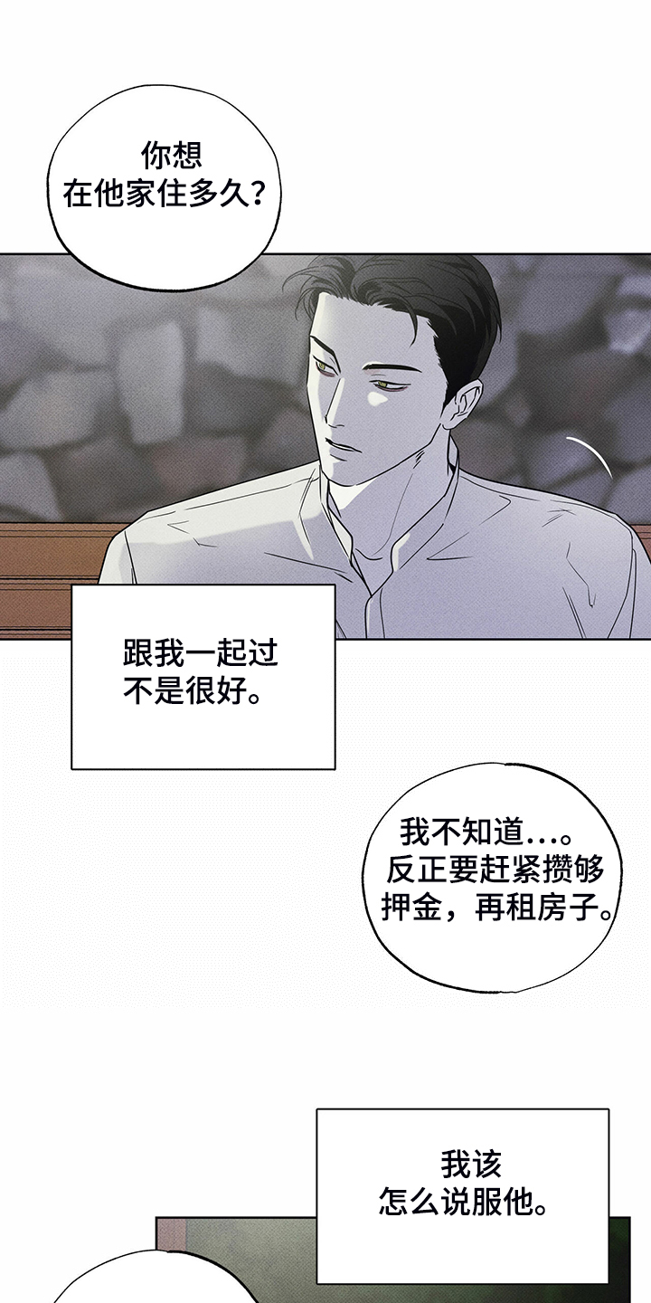 《送上门的爱》漫画最新章节第41章：跟我住免费下拉式在线观看章节第【19】张图片