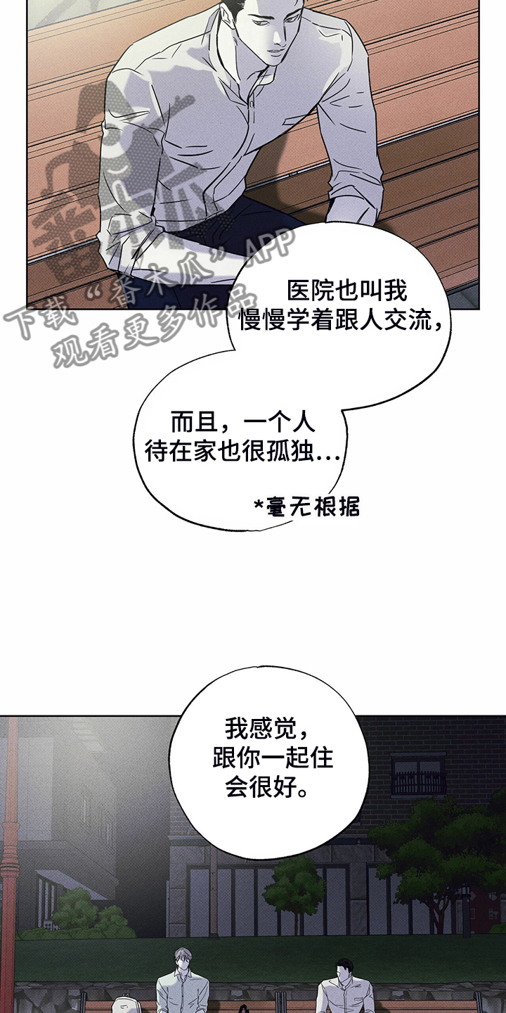 《送上门的爱》漫画最新章节第41章：跟我住免费下拉式在线观看章节第【17】张图片