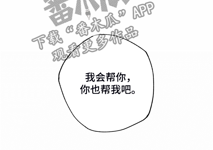 《送上门的爱》漫画最新章节第41章：跟我住免费下拉式在线观看章节第【10】张图片