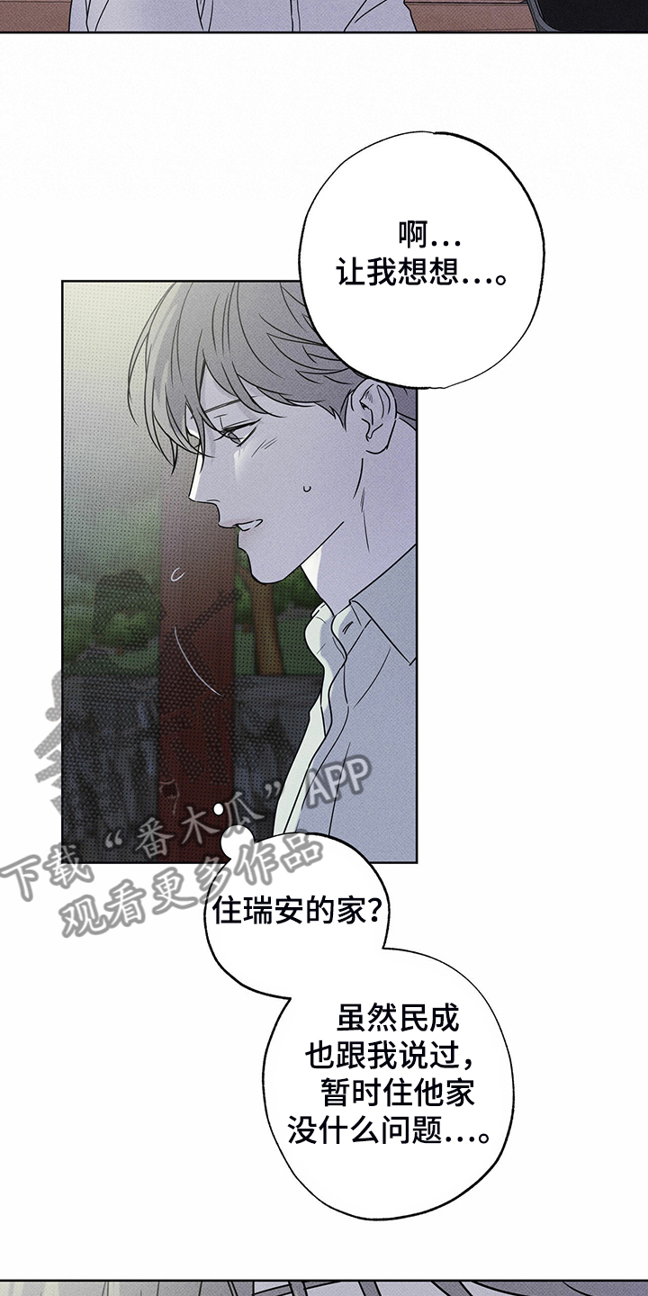 《送上门的爱》漫画最新章节第41章：跟我住免费下拉式在线观看章节第【15】张图片