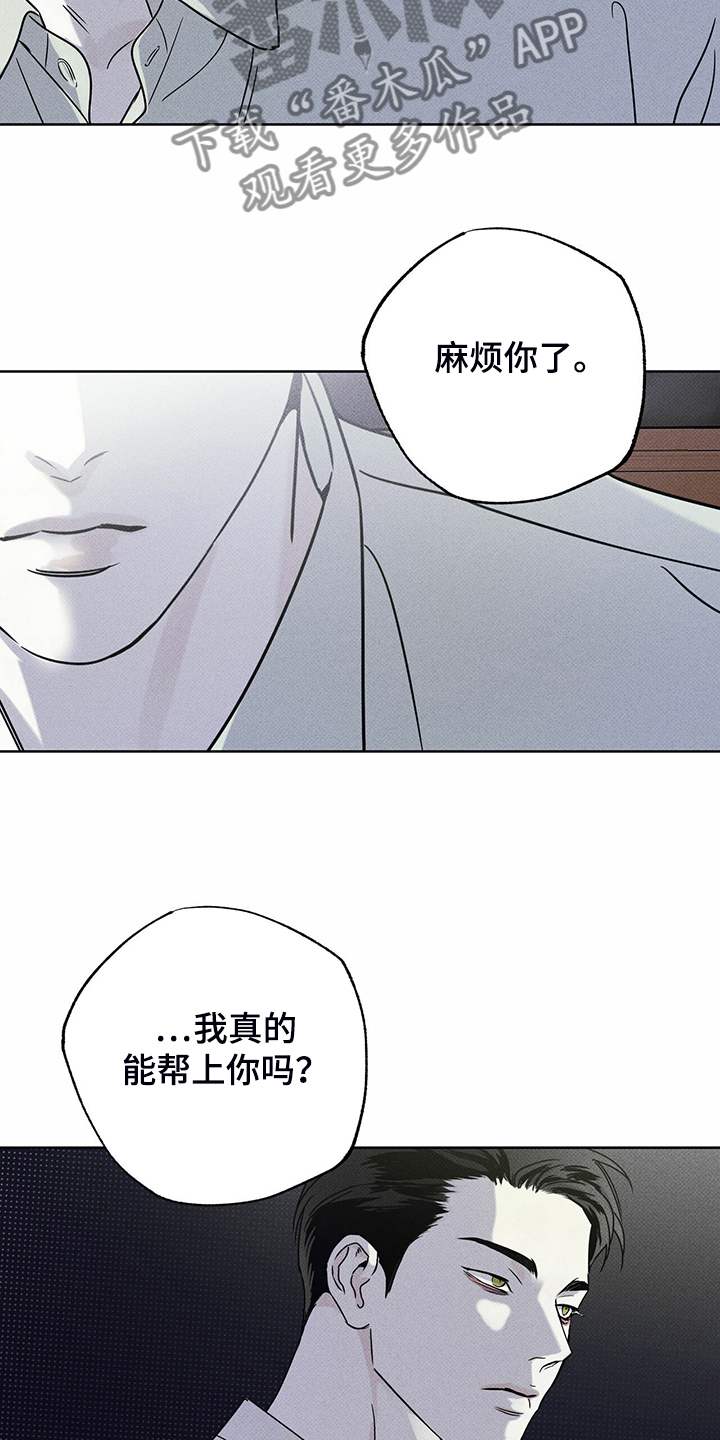 《送上门的爱》漫画最新章节第41章：跟我住免费下拉式在线观看章节第【12】张图片