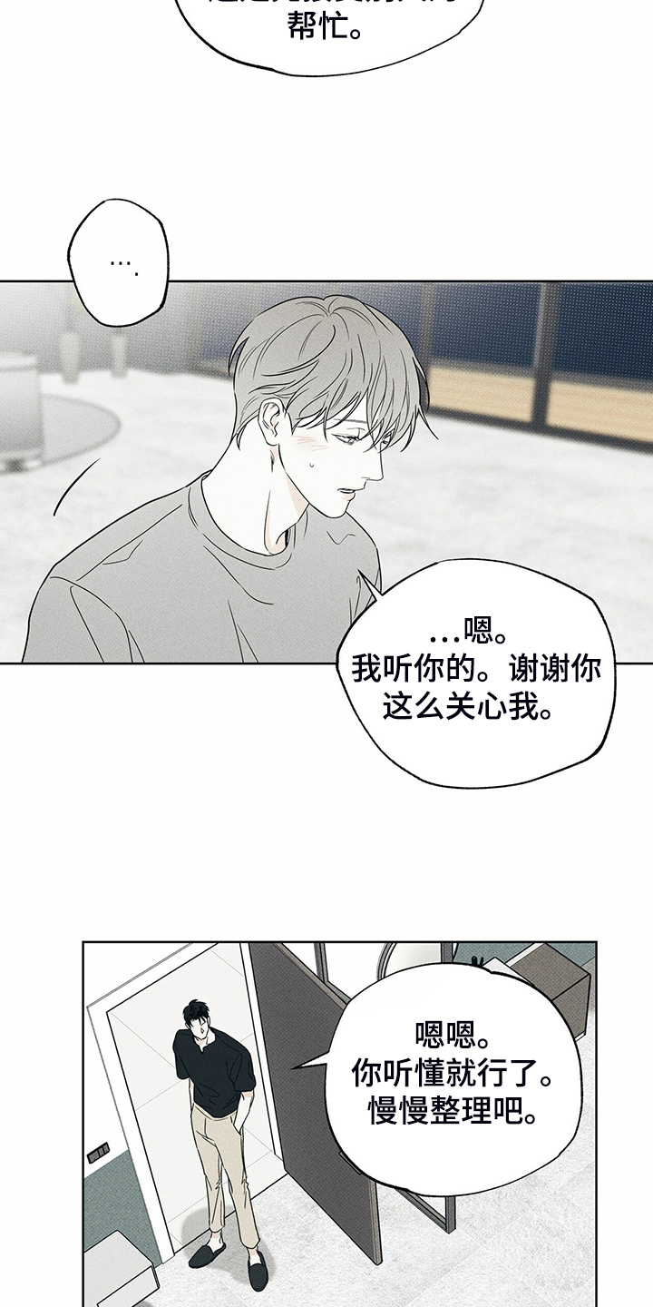 《送上门的爱》漫画最新章节第41章：跟我住免费下拉式在线观看章节第【5】张图片