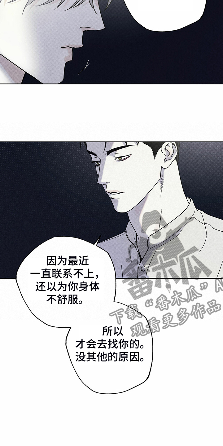 《送上门的爱》漫画最新章节第41章：跟我住免费下拉式在线观看章节第【25】张图片