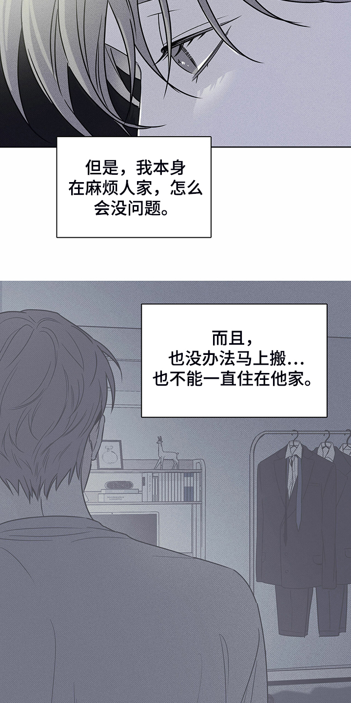 《送上门的爱》漫画最新章节第41章：跟我住免费下拉式在线观看章节第【14】张图片