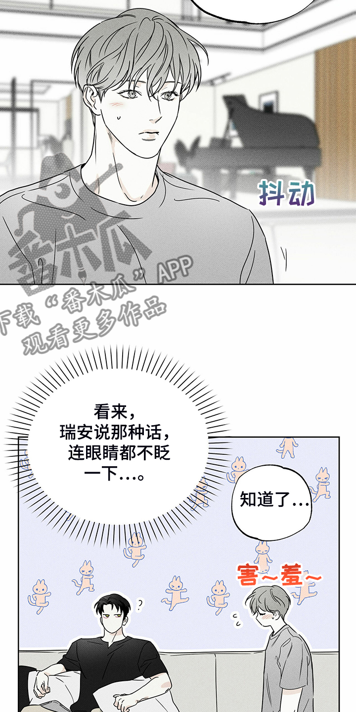 《送上门的爱》漫画最新章节第42章：各种理由免费下拉式在线观看章节第【20】张图片