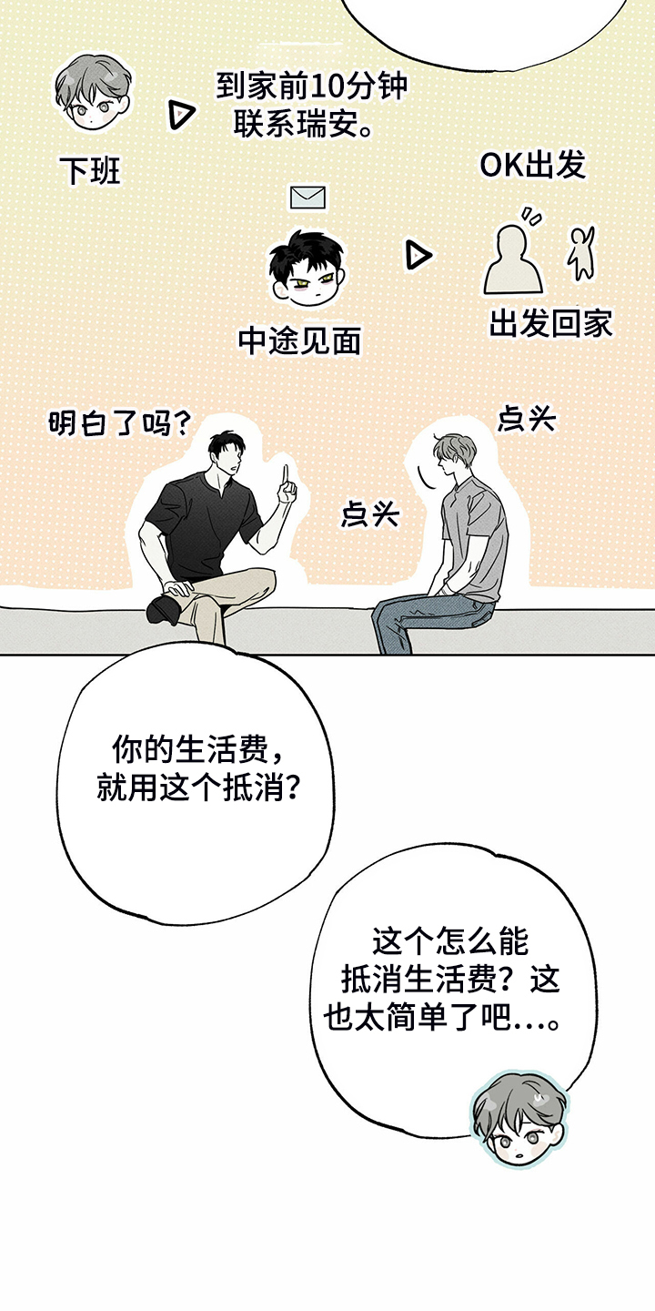 《送上门的爱》漫画最新章节第42章：各种理由免费下拉式在线观看章节第【22】张图片