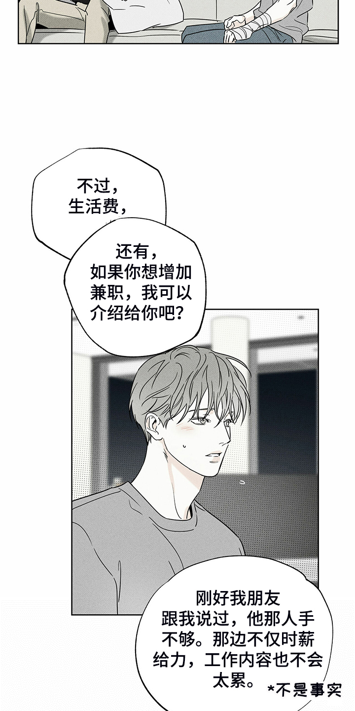 《送上门的爱》漫画最新章节第42章：各种理由免费下拉式在线观看章节第【19】张图片