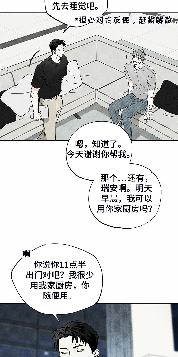 《送上门的爱》漫画最新章节第42章：各种理由免费下拉式在线观看章节第【17】张图片