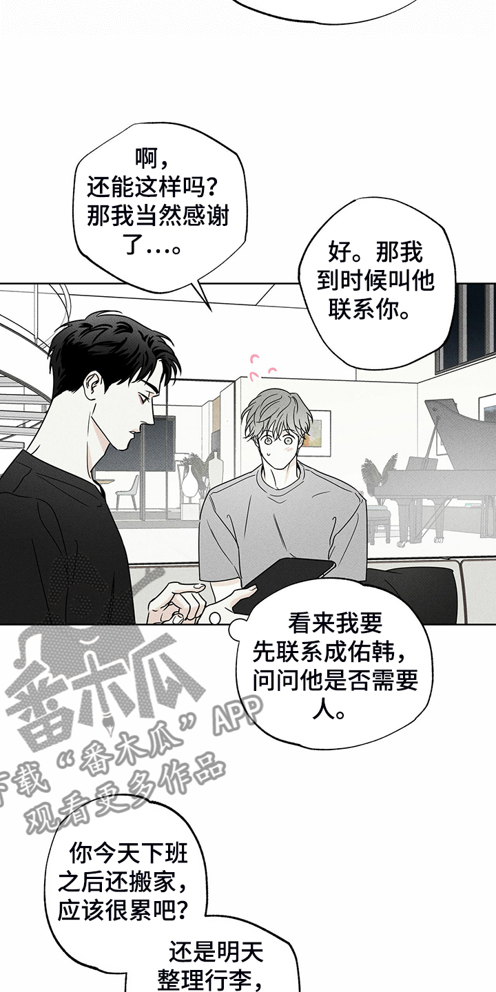 《送上门的爱》漫画最新章节第42章：各种理由免费下拉式在线观看章节第【18】张图片