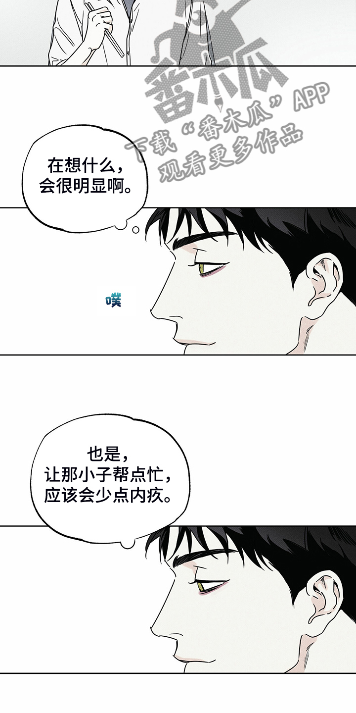 《送上门的爱》漫画最新章节第42章：各种理由免费下拉式在线观看章节第【2】张图片