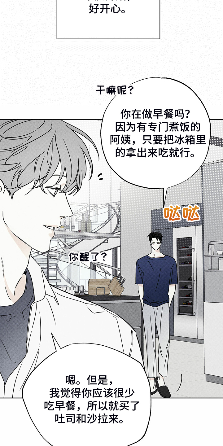 《送上门的爱》漫画最新章节第42章：各种理由免费下拉式在线观看章节第【9】张图片