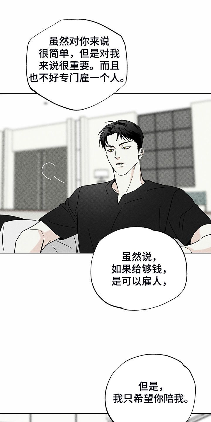 《送上门的爱》漫画最新章节第42章：各种理由免费下拉式在线观看章节第【21】张图片