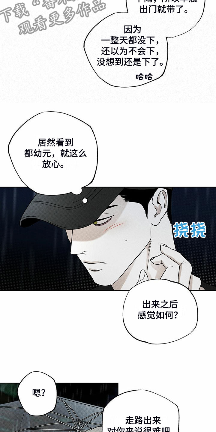 《送上门的爱》漫画最新章节第44章：明显的答案免费下拉式在线观看章节第【16】张图片