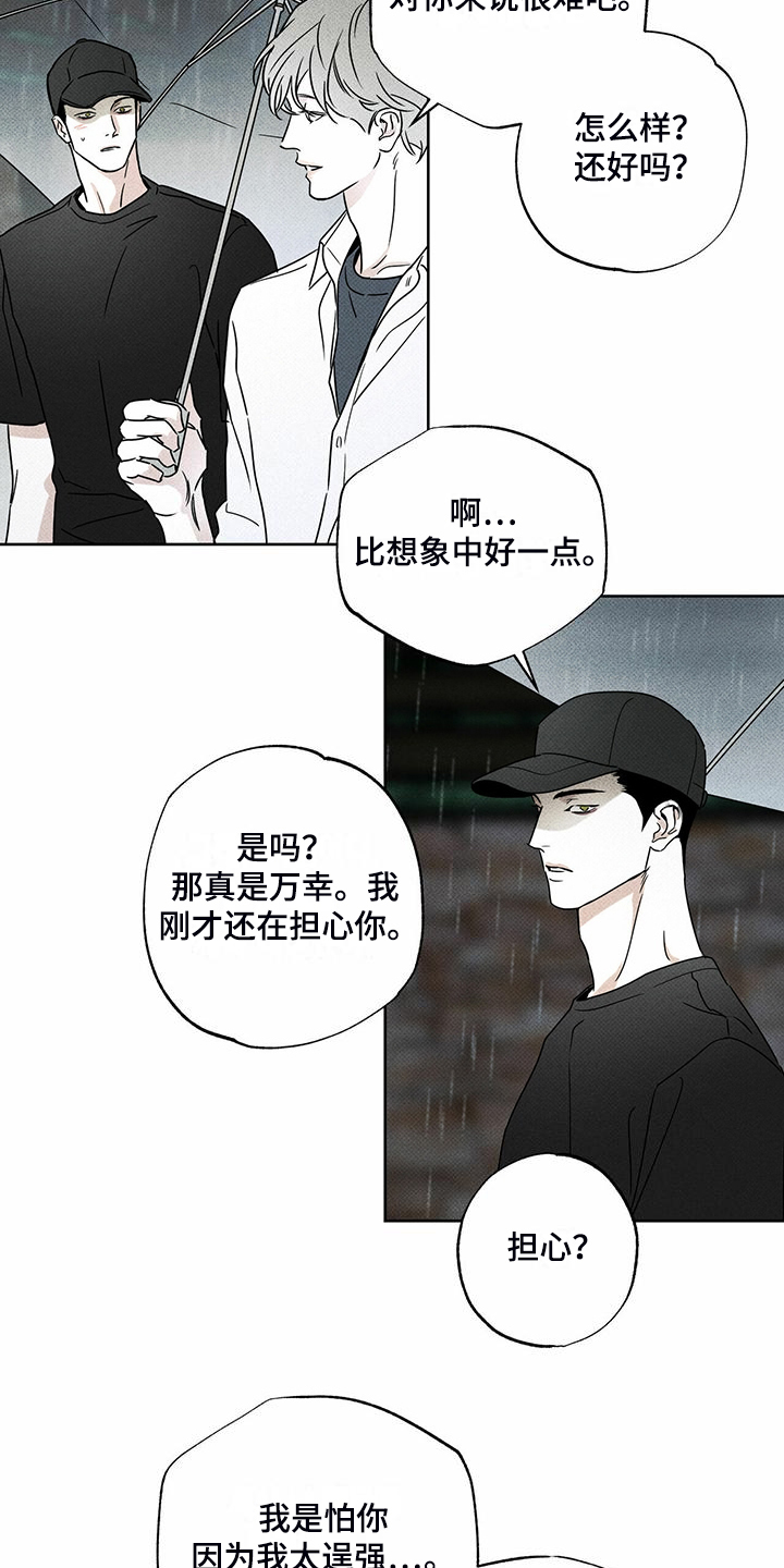 《送上门的爱》漫画最新章节第44章：明显的答案免费下拉式在线观看章节第【15】张图片