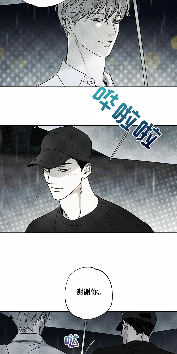 《送上门的爱》漫画最新章节第44章：明显的答案免费下拉式在线观看章节第【13】张图片