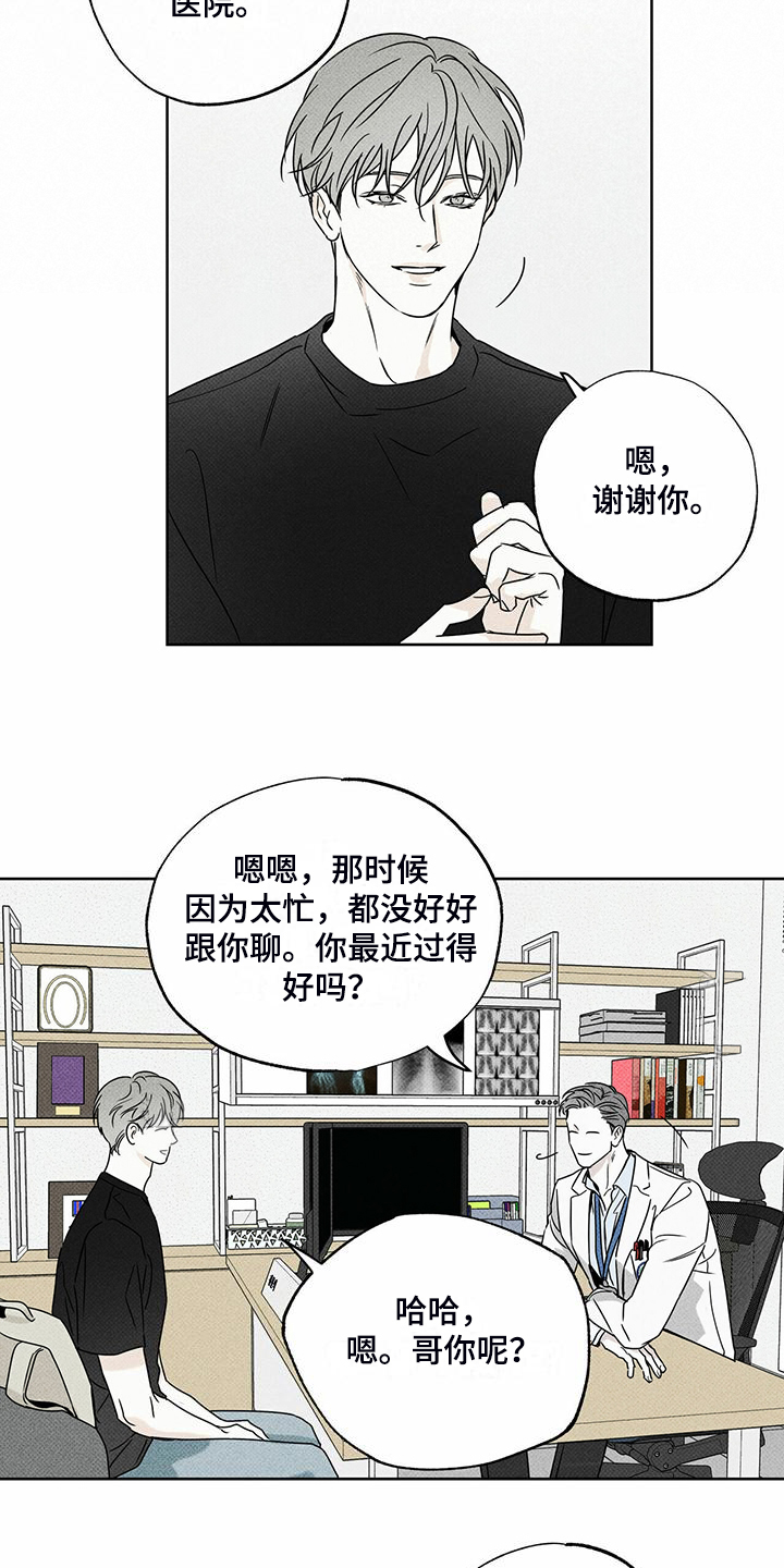 《送上门的爱》漫画最新章节第44章：明显的答案免费下拉式在线观看章节第【7】张图片