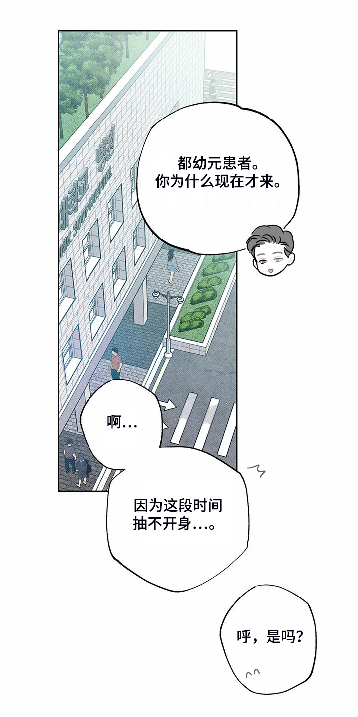 《送上门的爱》漫画最新章节第44章：明显的答案免费下拉式在线观看章节第【9】张图片