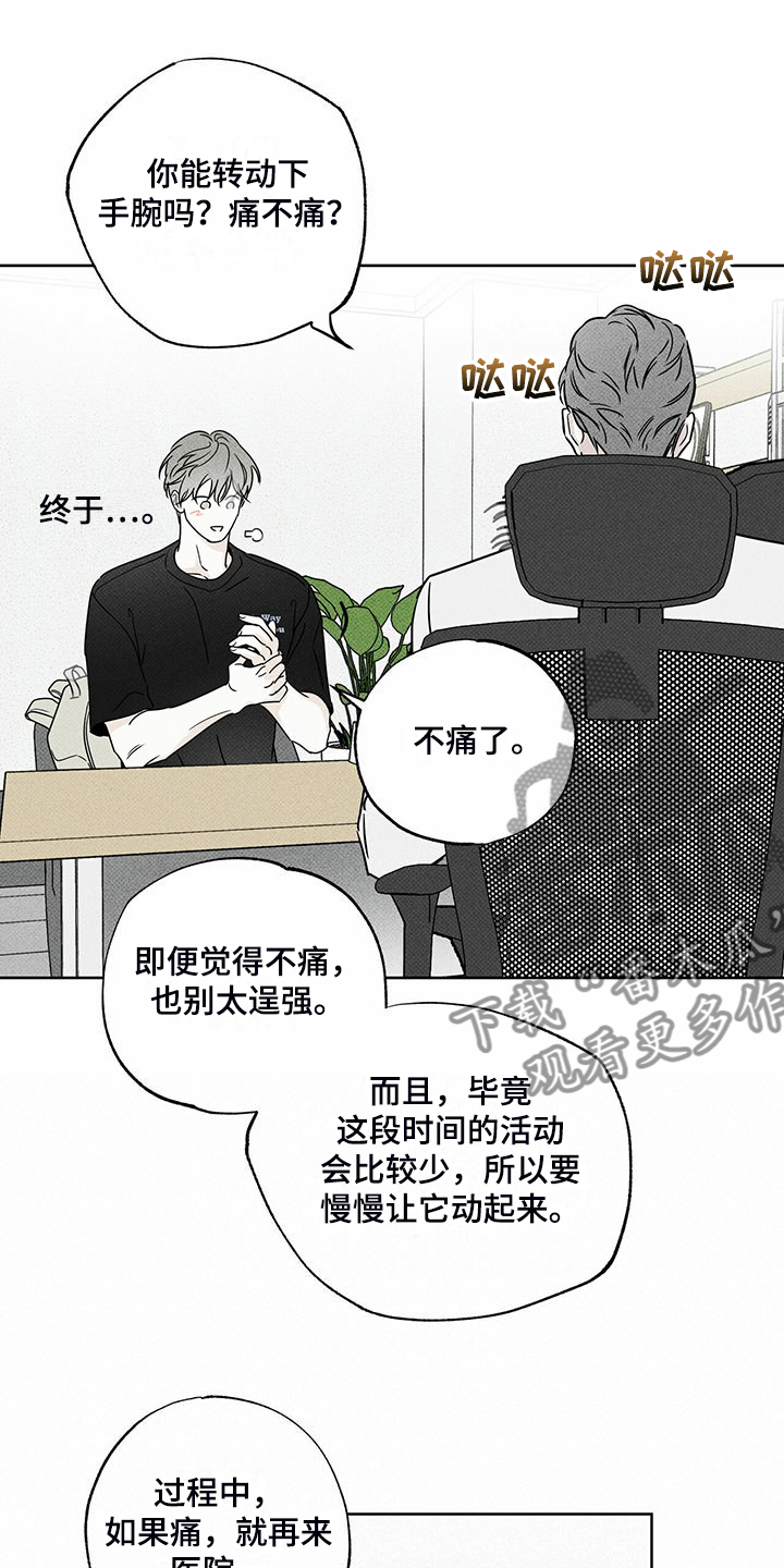 《送上门的爱》漫画最新章节第44章：明显的答案免费下拉式在线观看章节第【8】张图片