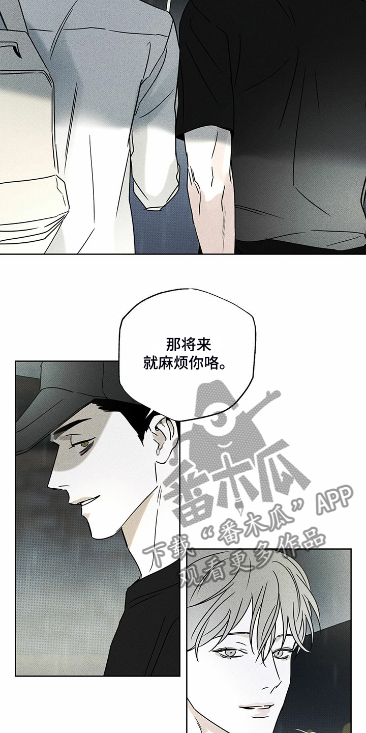 《送上门的爱》漫画最新章节第44章：明显的答案免费下拉式在线观看章节第【12】张图片