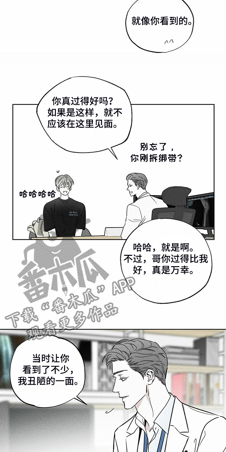 《送上门的爱》漫画最新章节第44章：明显的答案免费下拉式在线观看章节第【6】张图片