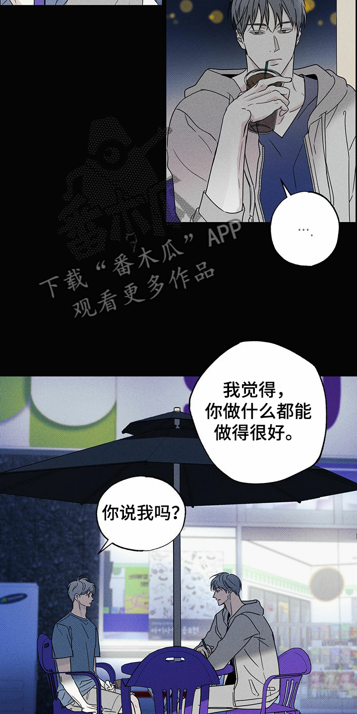 《送上门的爱》漫画最新章节第45章：我就是这种人免费下拉式在线观看章节第【19】张图片