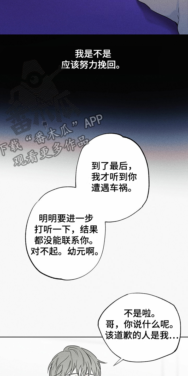 《送上门的爱》漫画最新章节第45章：我就是这种人免费下拉式在线观看章节第【12】张图片