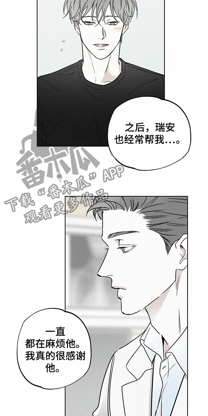 《送上门的爱》漫画最新章节第45章：我就是这种人免费下拉式在线观看章节第【8】张图片