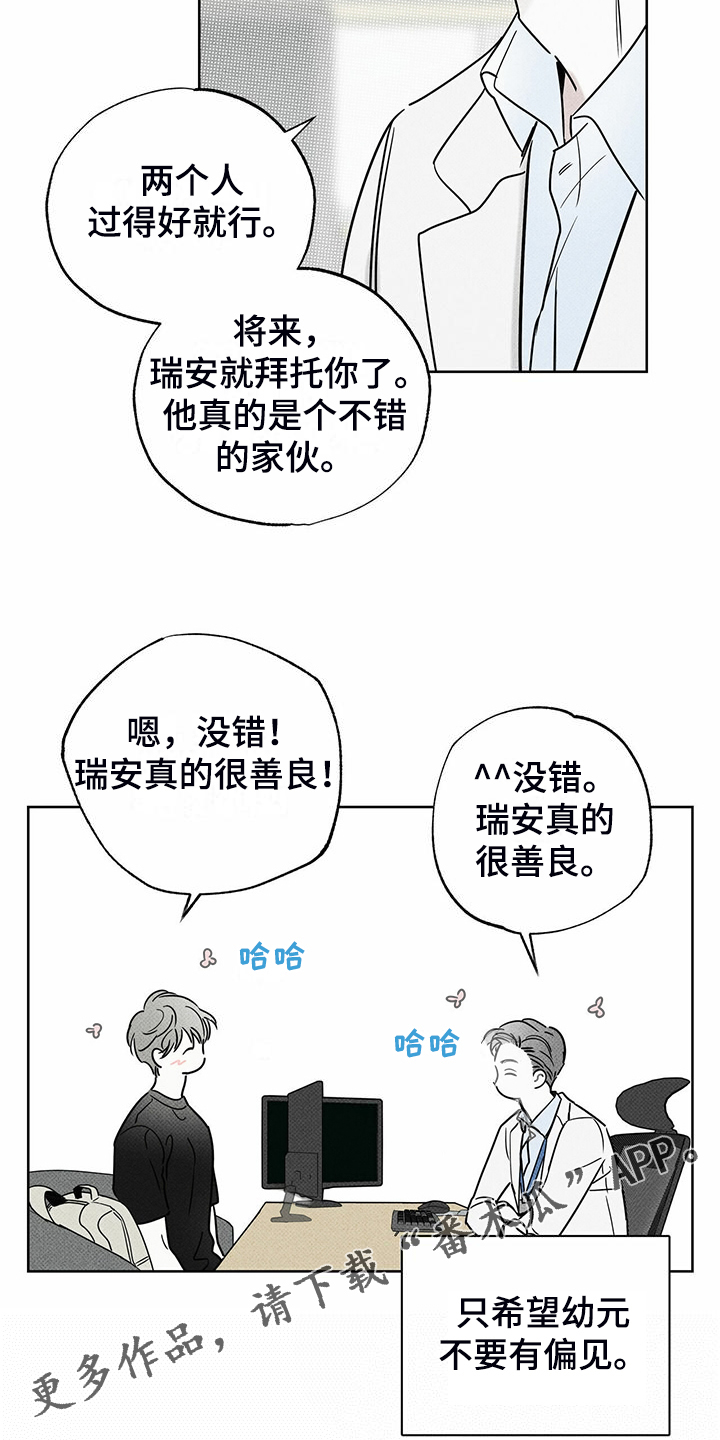 《送上门的爱》漫画最新章节第45章：我就是这种人免费下拉式在线观看章节第【2】张图片