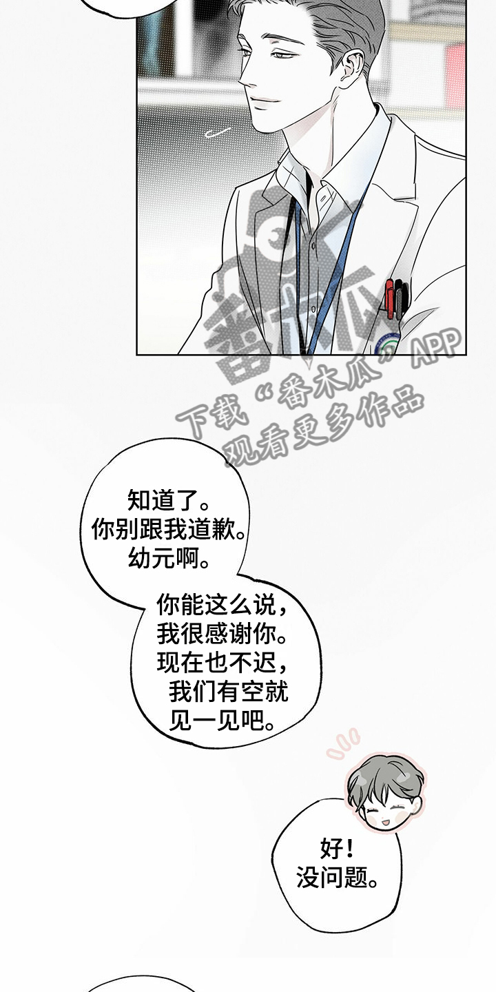 《送上门的爱》漫画最新章节第45章：我就是这种人免费下拉式在线观看章节第【10】张图片