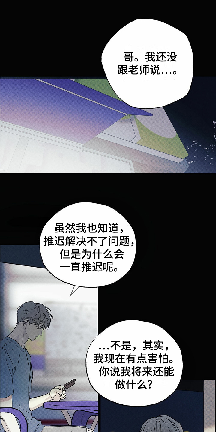 《送上门的爱》漫画最新章节第45章：我就是这种人免费下拉式在线观看章节第【20】张图片