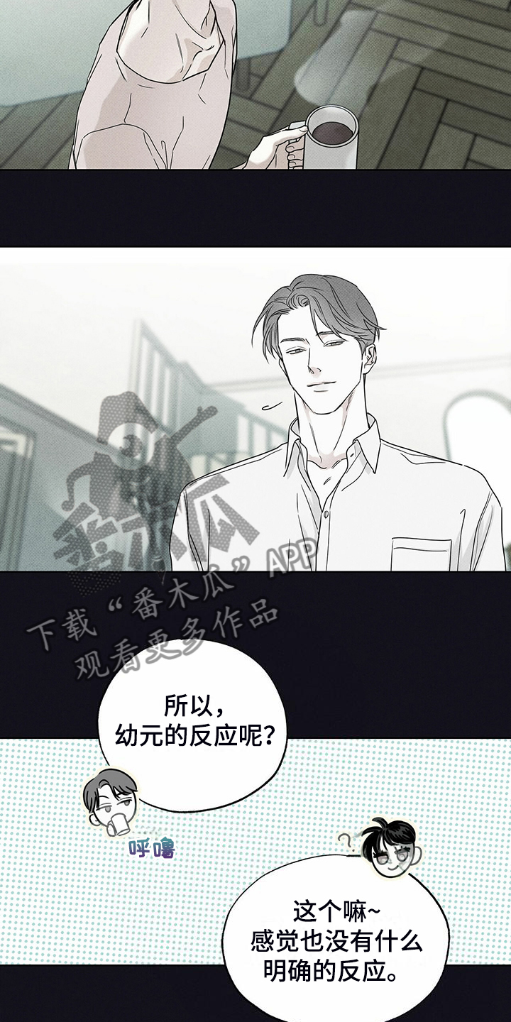 《送上门的爱》漫画最新章节第45章：我就是这种人免费下拉式在线观看章节第【4】张图片