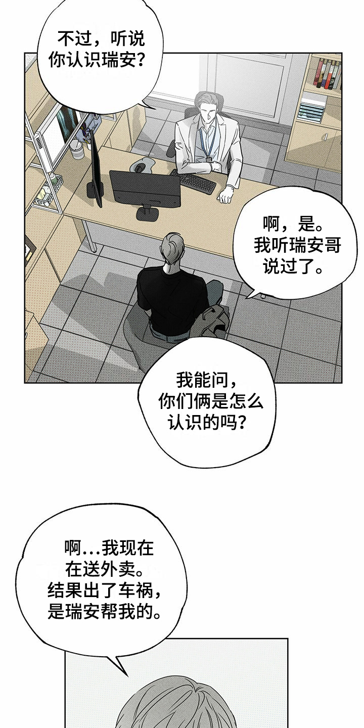 《送上门的爱》漫画最新章节第45章：我就是这种人免费下拉式在线观看章节第【9】张图片