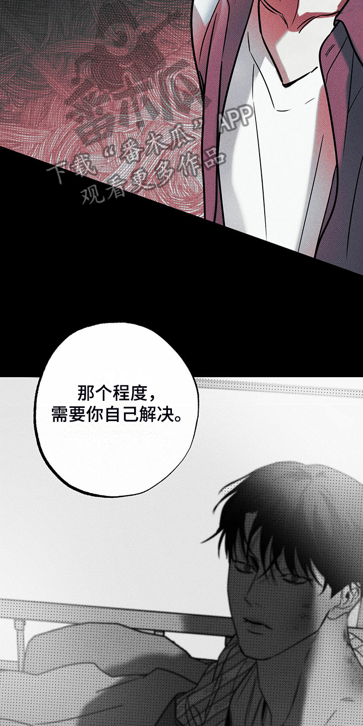 《送上门的爱》漫画最新章节第46章：没那么累免费下拉式在线观看章节第【13】张图片