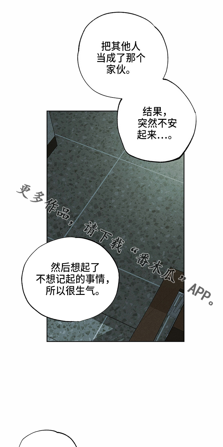 《送上门的爱》漫画最新章节第47章：犯病免费下拉式在线观看章节第【14】张图片