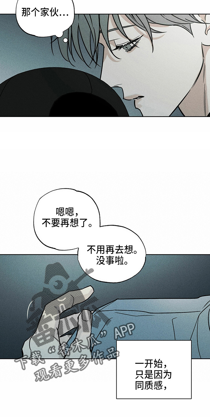 《送上门的爱》漫画最新章节第47章：犯病免费下拉式在线观看章节第【13】张图片