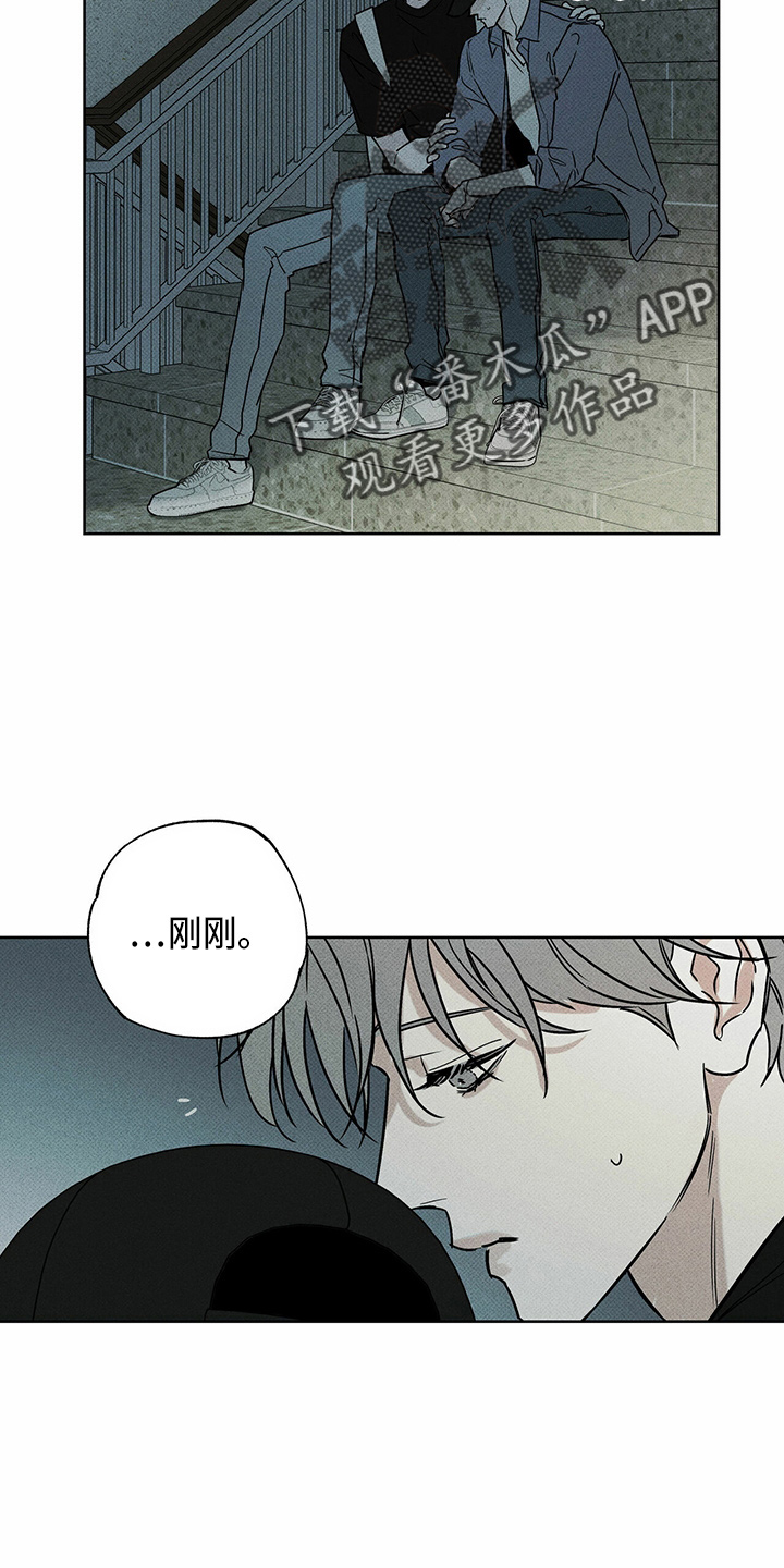 《送上门的爱》漫画最新章节第47章：犯病免费下拉式在线观看章节第【15】张图片