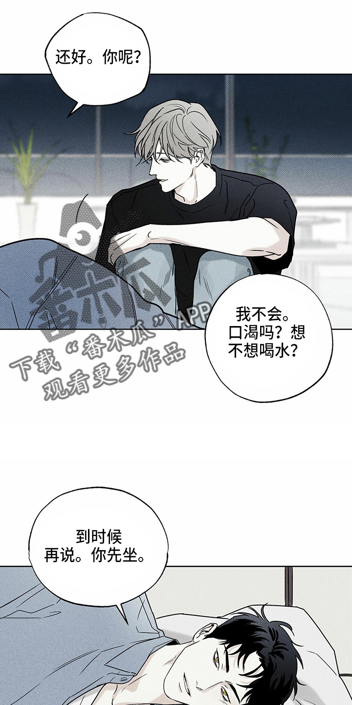 《送上门的爱》漫画最新章节第47章：犯病免费下拉式在线观看章节第【5】张图片