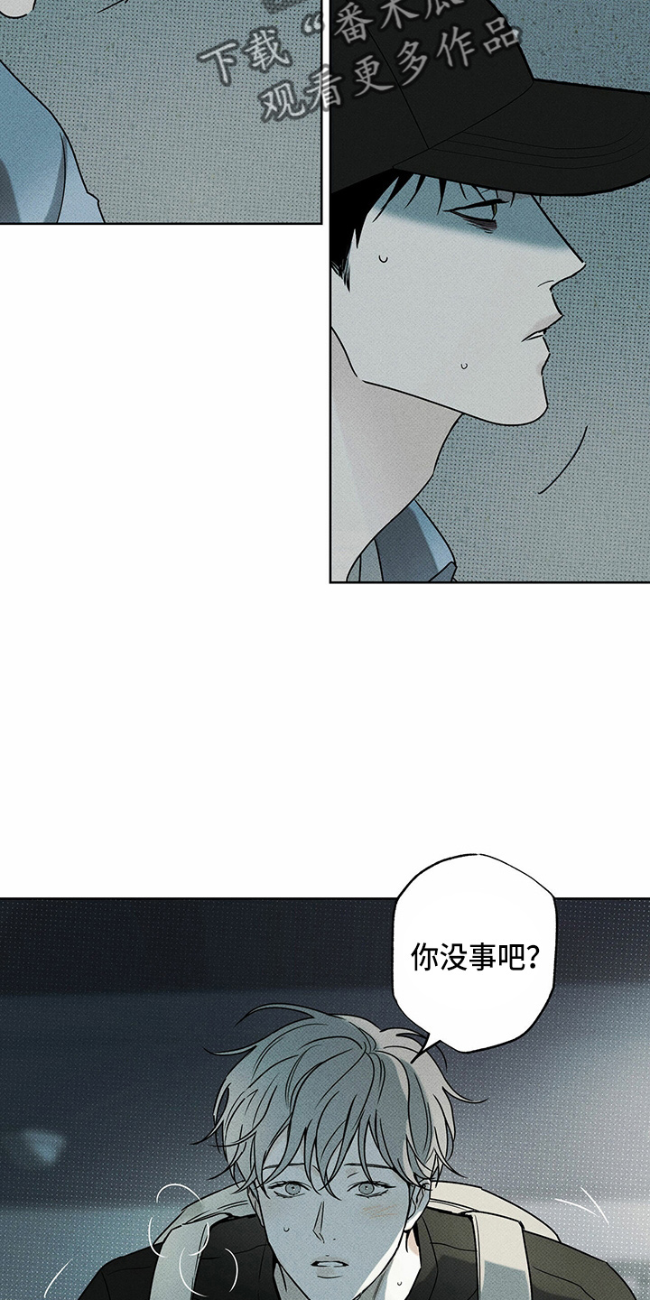 《送上门的爱》漫画最新章节第47章：犯病免费下拉式在线观看章节第【18】张图片