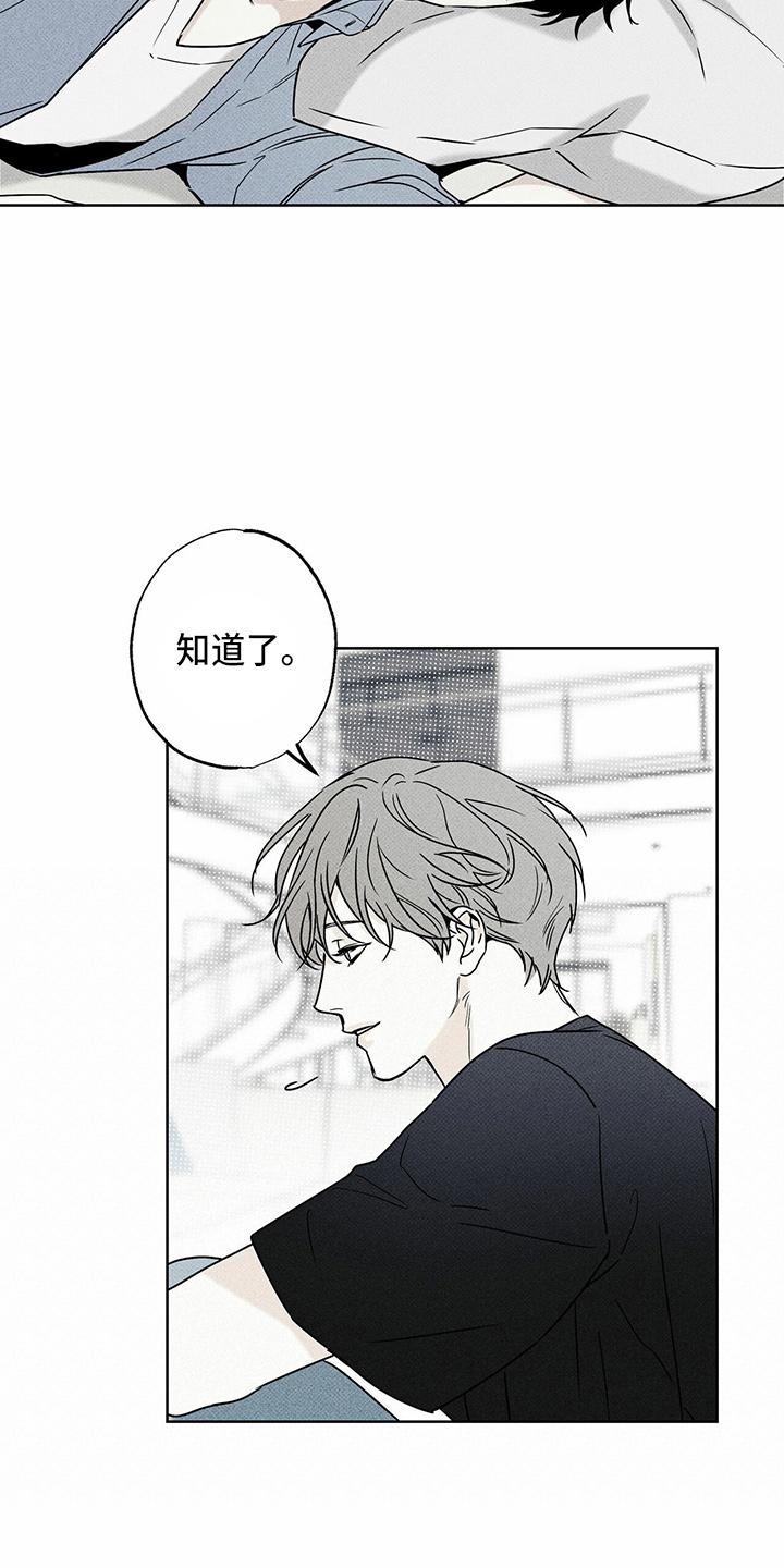 《送上门的爱》漫画最新章节第47章：犯病免费下拉式在线观看章节第【4】张图片