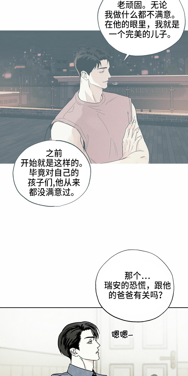 《送上门的爱》漫画最新章节第48章：聊天免费下拉式在线观看章节第【8】张图片