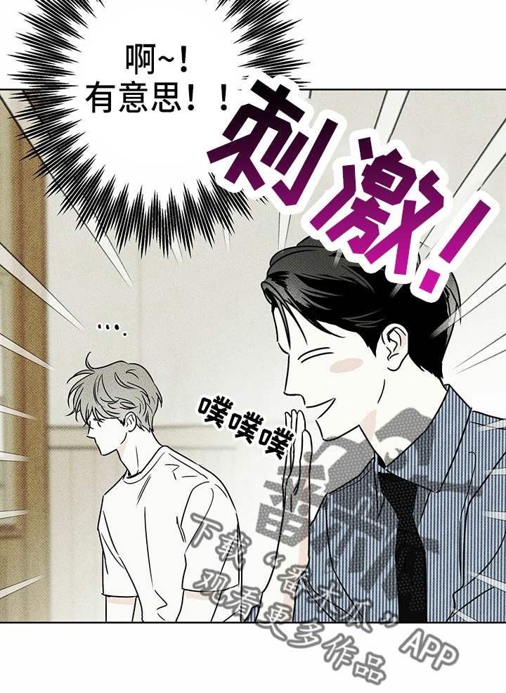 《送上门的爱》漫画最新章节第48章：聊天免费下拉式在线观看章节第【11】张图片