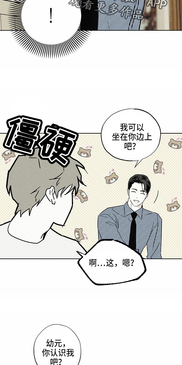 《送上门的爱》漫画最新章节第48章：聊天免费下拉式在线观看章节第【24】张图片