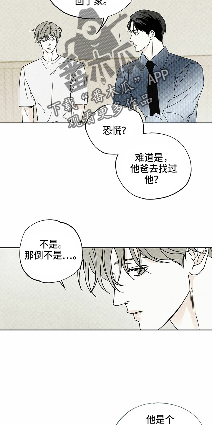 《送上门的爱》漫画最新章节第48章：聊天免费下拉式在线观看章节第【9】张图片