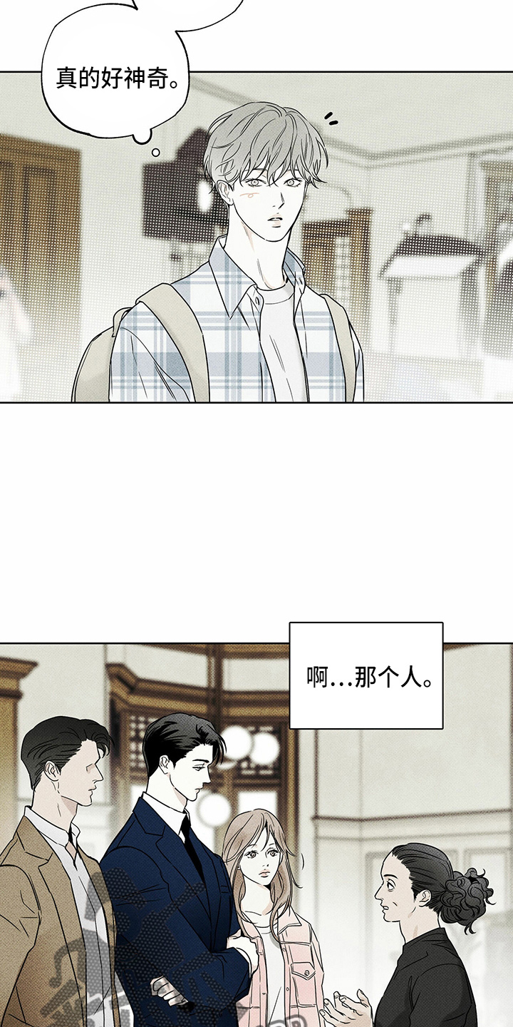 《送上门的爱》漫画最新章节第48章：聊天免费下拉式在线观看章节第【34】张图片