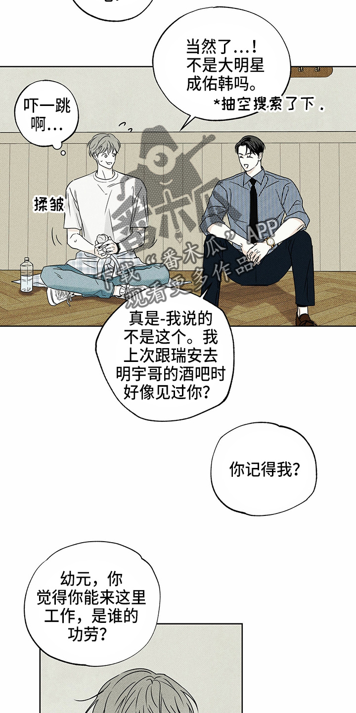 《送上门的爱》漫画最新章节第48章：聊天免费下拉式在线观看章节第【23】张图片