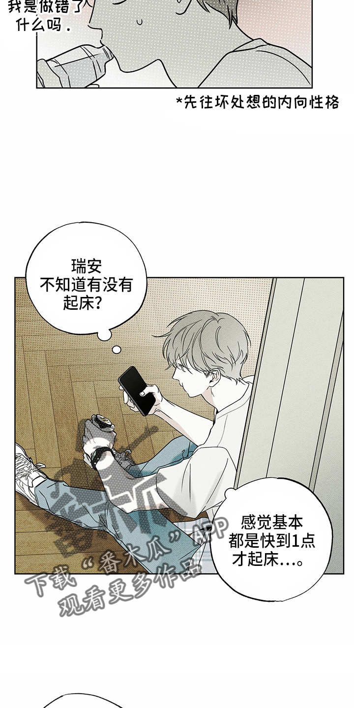 《送上门的爱》漫画最新章节第48章：聊天免费下拉式在线观看章节第【26】张图片