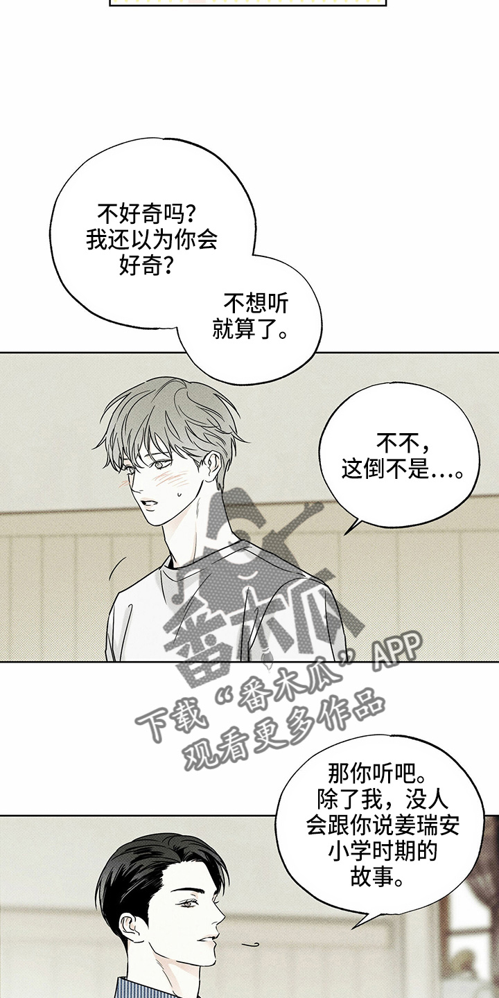 《送上门的爱》漫画最新章节第48章：聊天免费下拉式在线观看章节第【6】张图片